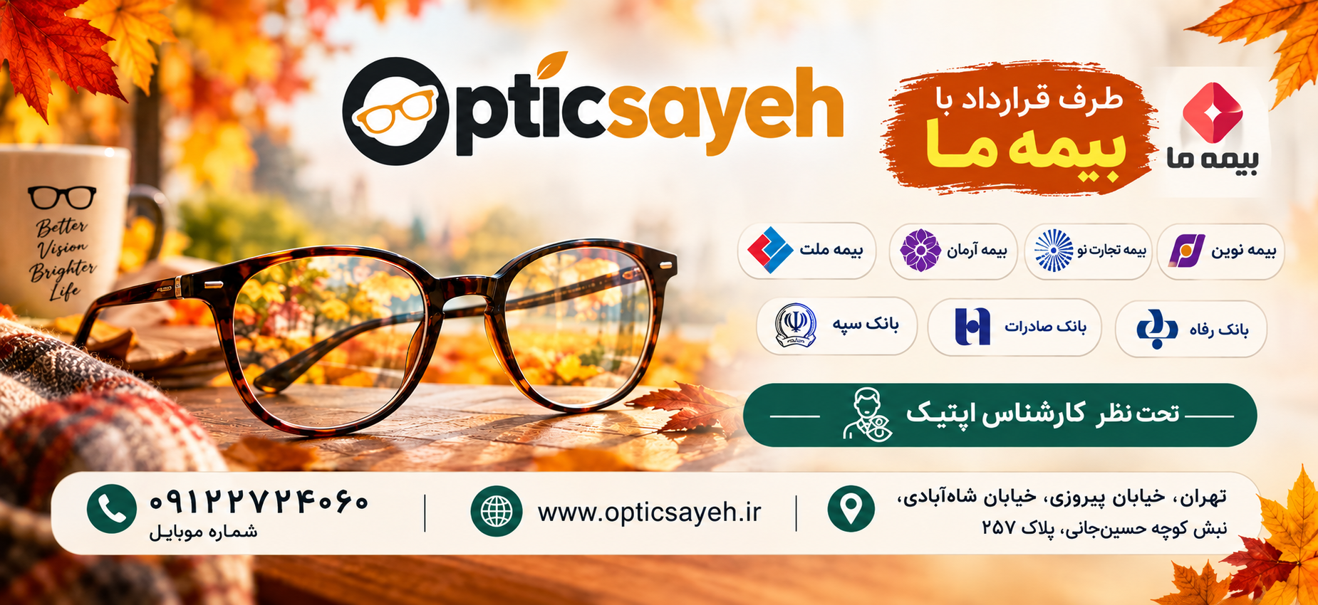 opticsayeh 1